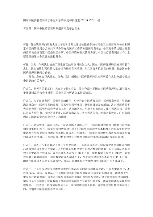 国家中医药管理局关于中医师承的认定和新规定范文