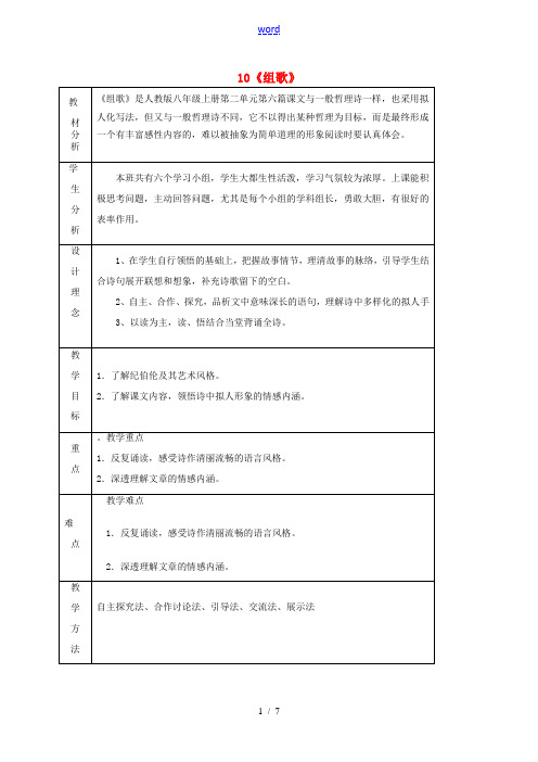 八年级语文下册 10《组歌》教案 (新版)新人教版-(新版)新人教版初中八年级下册语文教案