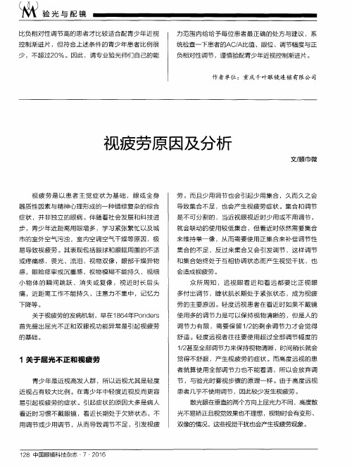 视疲劳原因及分析
