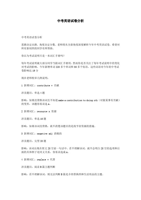 中考英语试卷分析