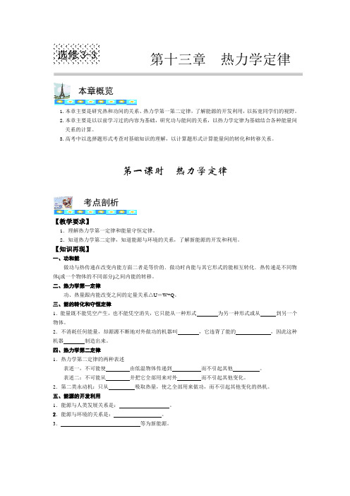 高三物理知识点归纳复习教案19