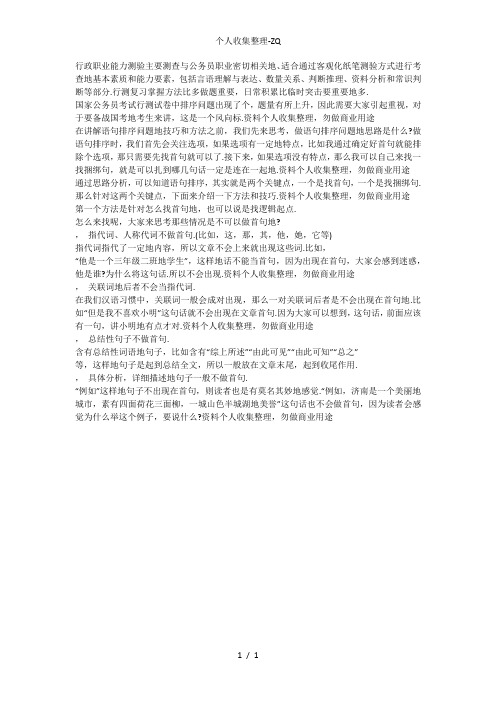 国考行测语句排序题如何找首句