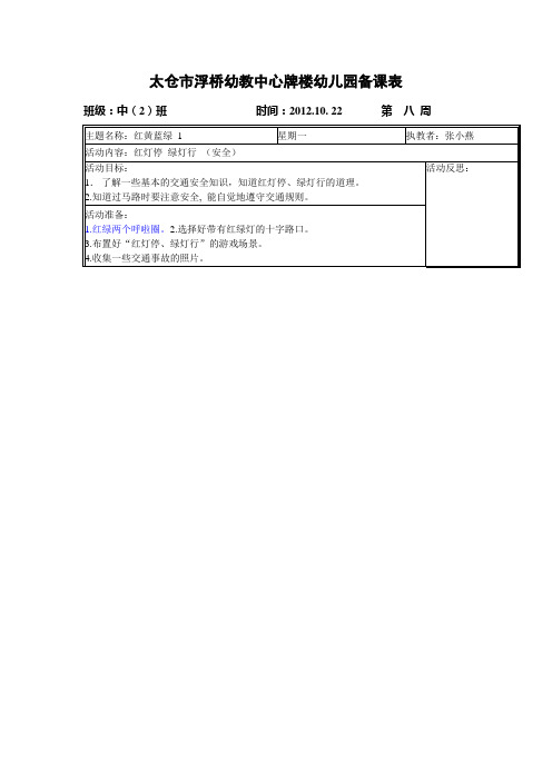 太仓市浮桥幼教中心牌楼幼儿园备课表