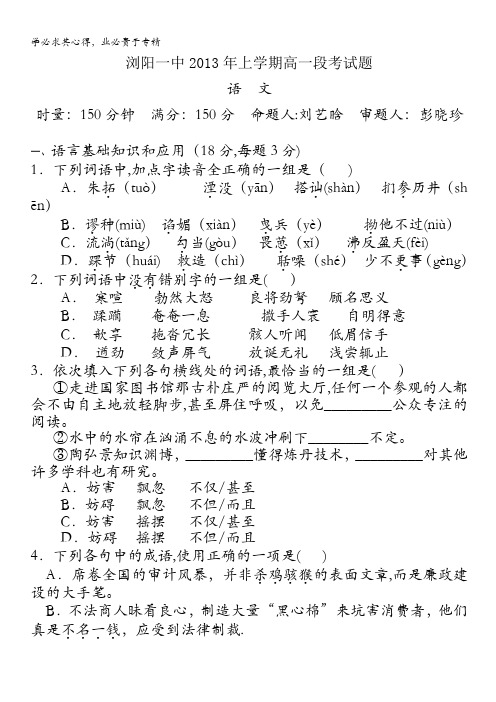 湖南省浏阳一中2012-2013学年高一上学期段考试题语文 含答案