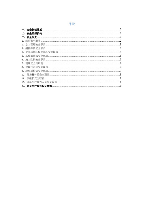 建设工程安全保障体系