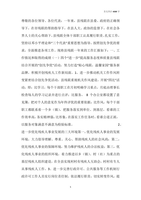 县残联2019年工作情况汇报