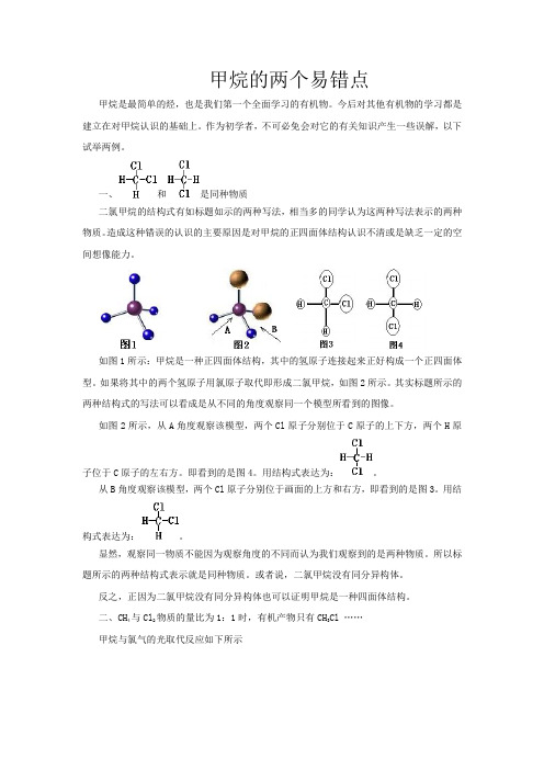 误区警示-甲烷的两个易错点