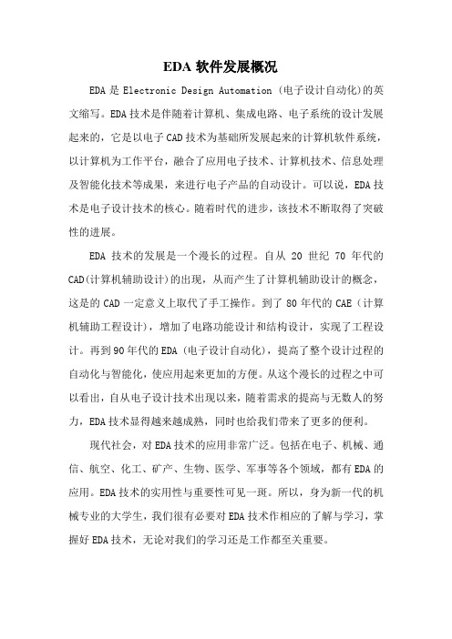 EDA 软件发展概况