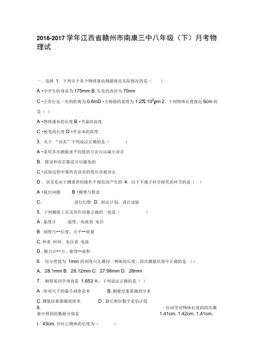 江西省赣州市南康三中2016-2017学年八年级(下)月考物理试卷(解析版)