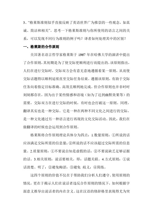 格莱斯的合作原则