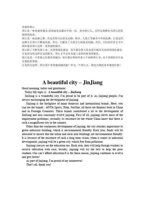 英语演讲the beautiful city