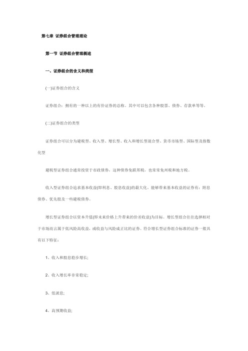 证券业从业资格考试证券投资分析第七章知识点精华