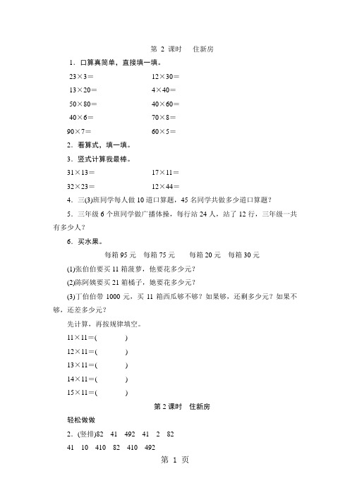 (北师大版)三年级数学下册《住新房》课时测评-word文档资料