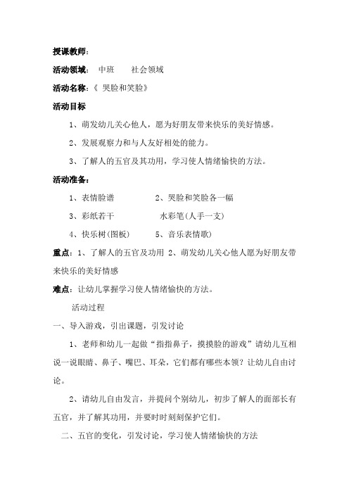 《 哭脸和笑脸》 