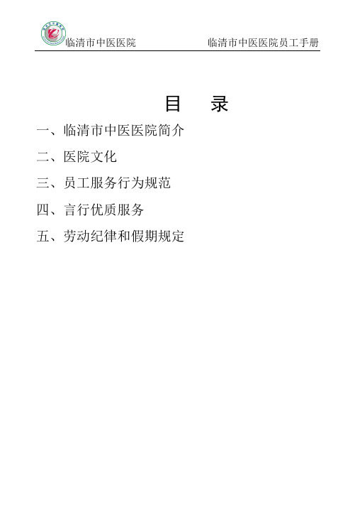 医院手册