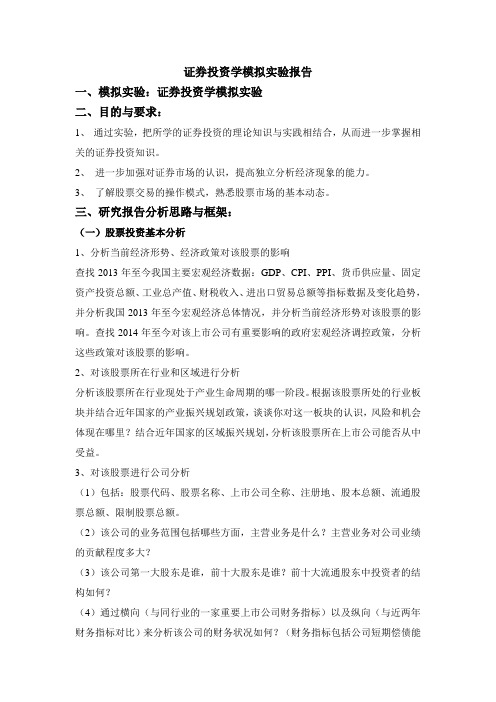 证券投资实训报告格式