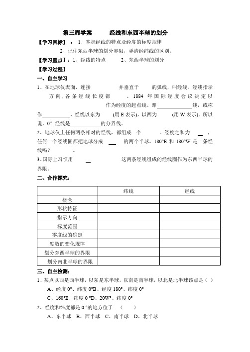 第三周学案