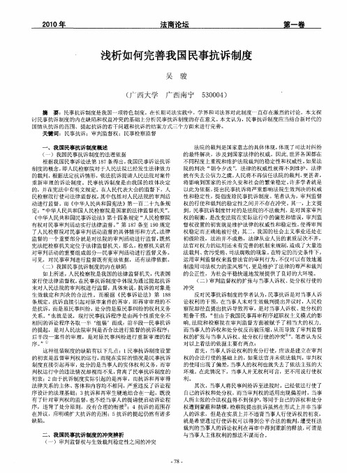 浅析如何完善我国民事抗诉制度