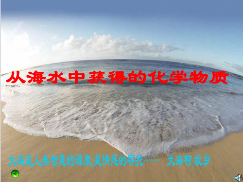 高中化学《氯气的生产原理》最新PPT