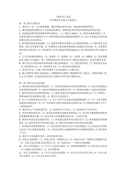 两学考试《中学教育学》考纲笔记