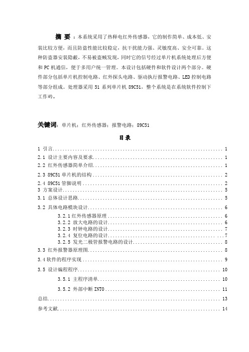 基于单片机的红外传感器设计