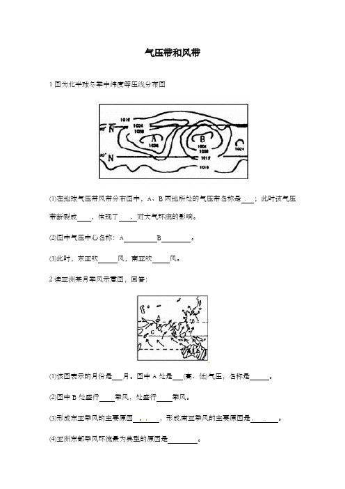 最新高中必修1地理2-2气压带和风带重点训练题及答案新人教版