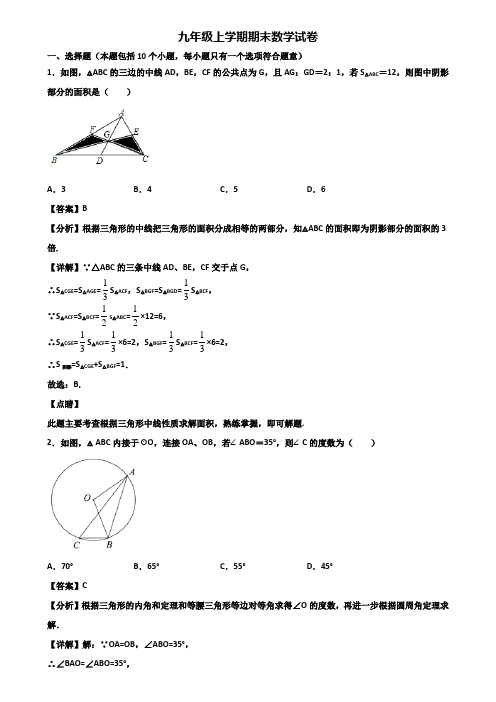 {3套试卷汇总}2019年深圳市九年级上学期数学期末考前模拟试题