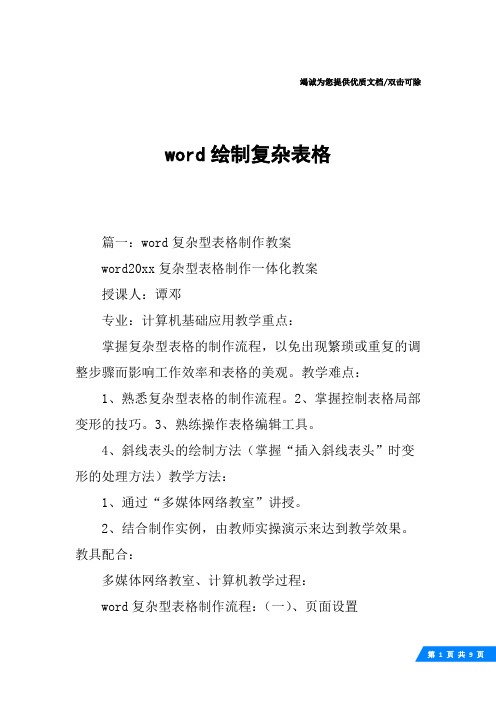 word绘制复杂表格