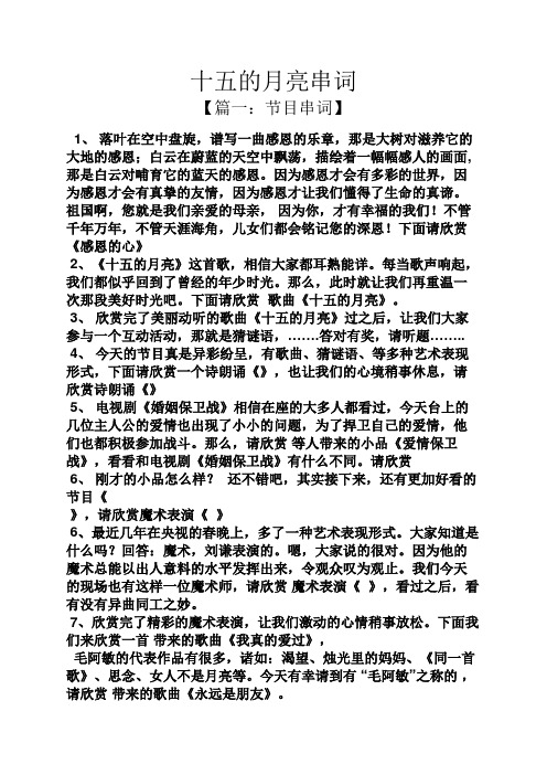 十五的月亮串词