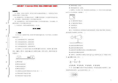 内蒙古集宁一中2018_2019学年高二物理上学期期中试题(含解析)