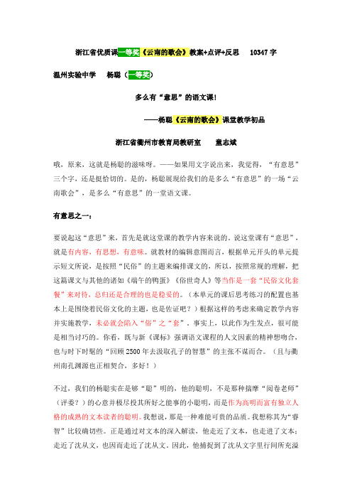 浙江省优质一等奖温州实中杨聪  贺迎兵推荐