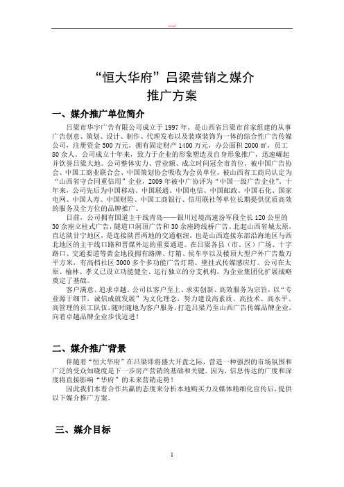 营销方案之媒体推介