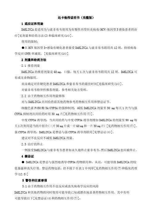 达卡他伟说明书(完整版)(DOC)