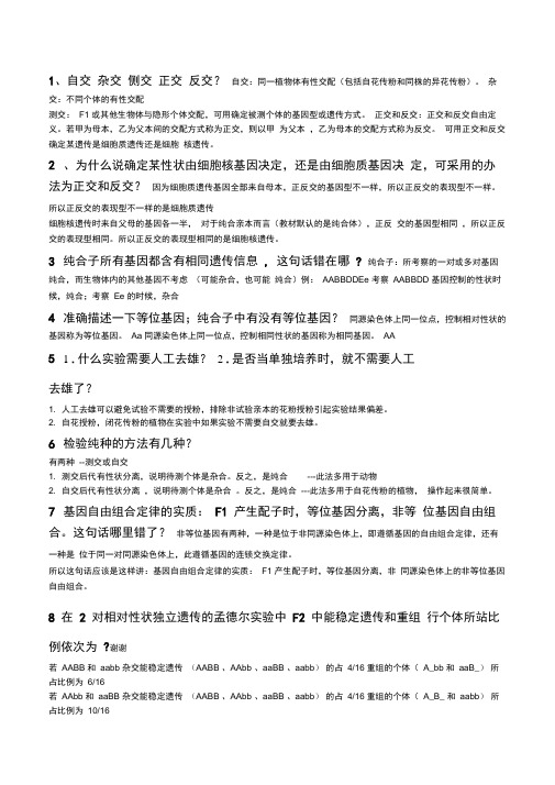 高中生物必修二易错点集锦.