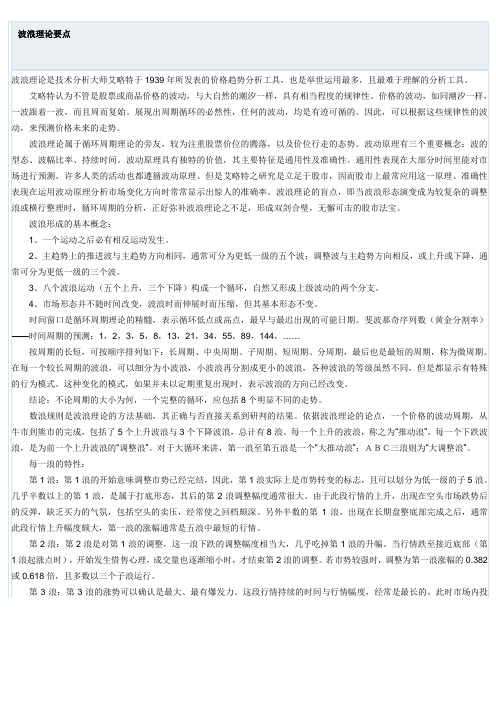 波浪理论要点