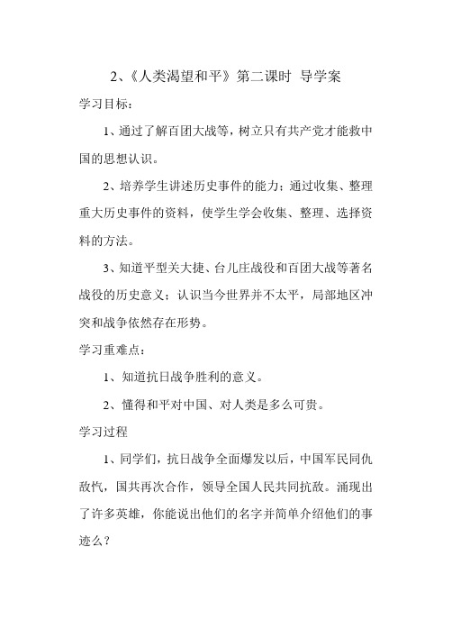 《人类渴望和平》导学案