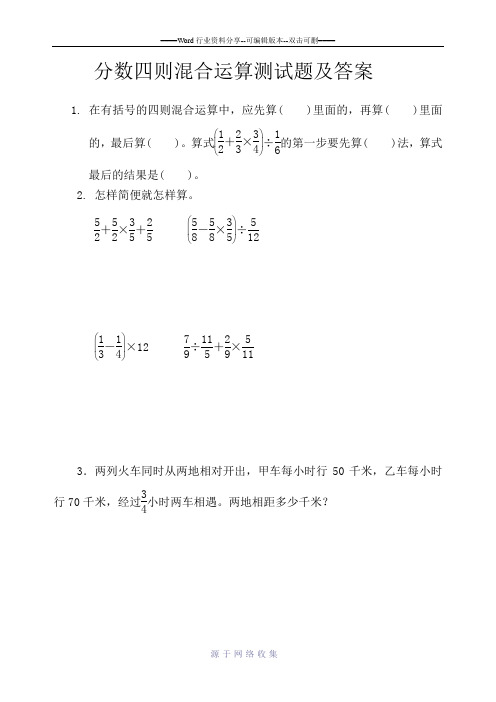 分数四则混合运算测试题及答案