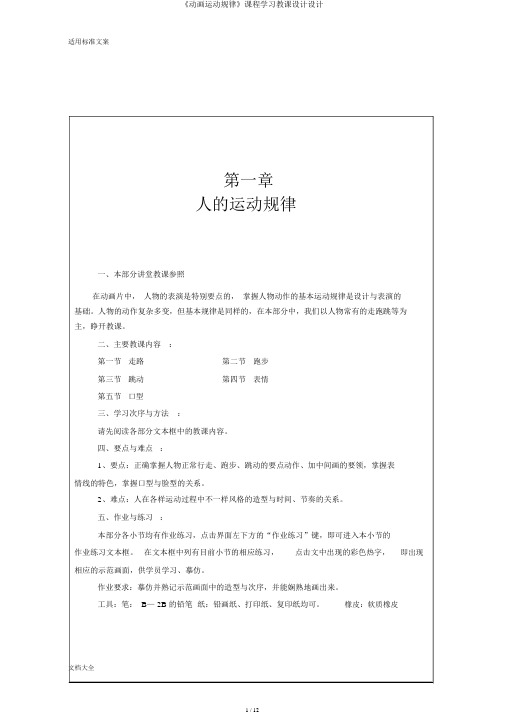 《动画运动规律》课程学习教案设计