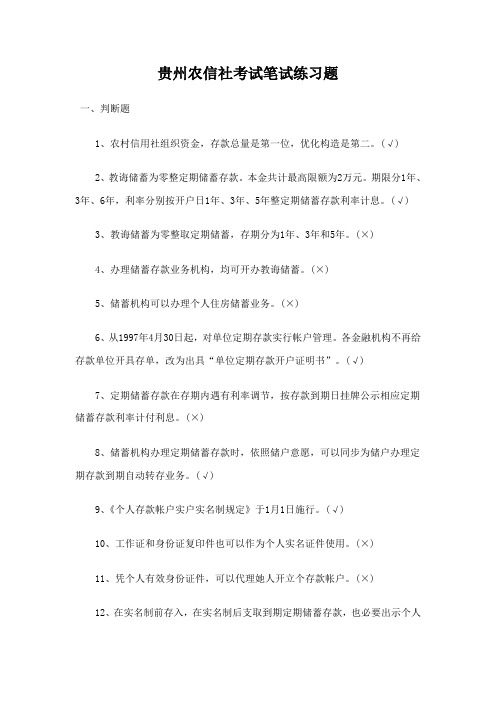 2021年贵州农信社考试笔试练习题