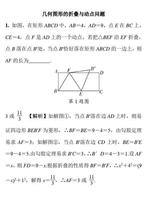 中考数学压轴题：几何图形的折叠与动点问题