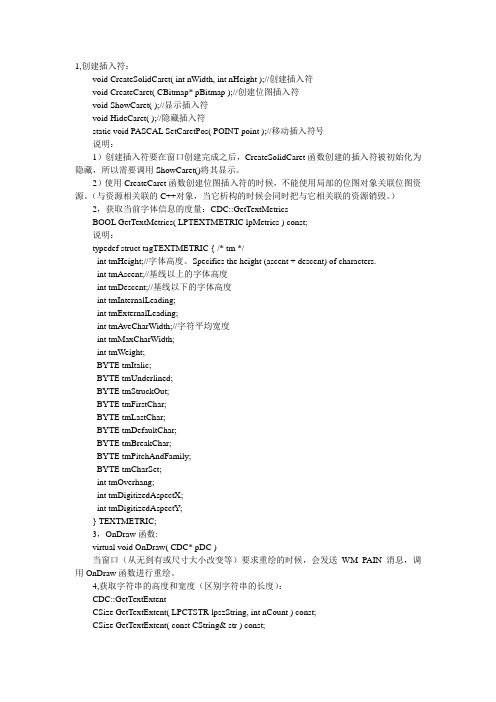 孙鑫VC++讲座笔记-(5)文本编程