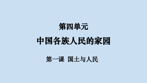 辽阔的疆域课件浙江省人教版人文地理七年级下册