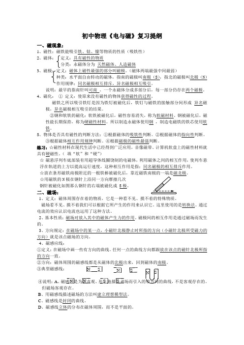 初中物理《电与磁》复习教案