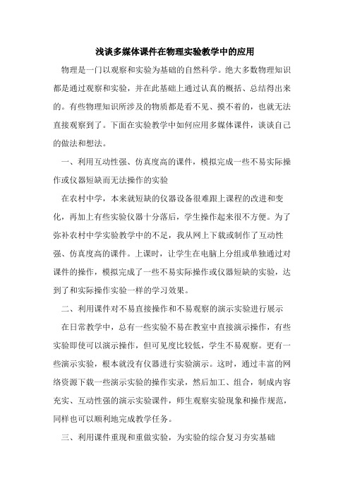 多媒体课件在物理实验教学中应用