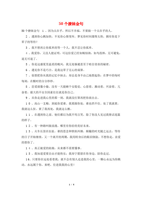 50个撩妹金句