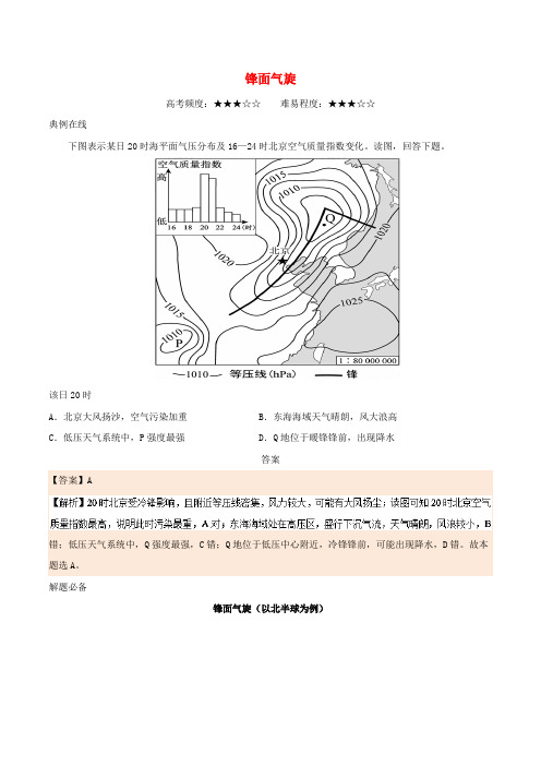 高中地理 每日一题 锋面气旋 新人教版(1)