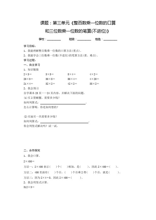 青岛版三年级数学上册第三单元《富饶的大海——三位数乘一位数》导学案