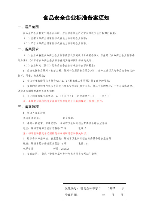 食品安全企业标准备案须知