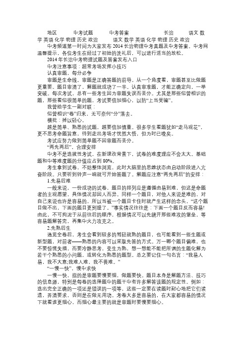2014长治中考物理试题及答案