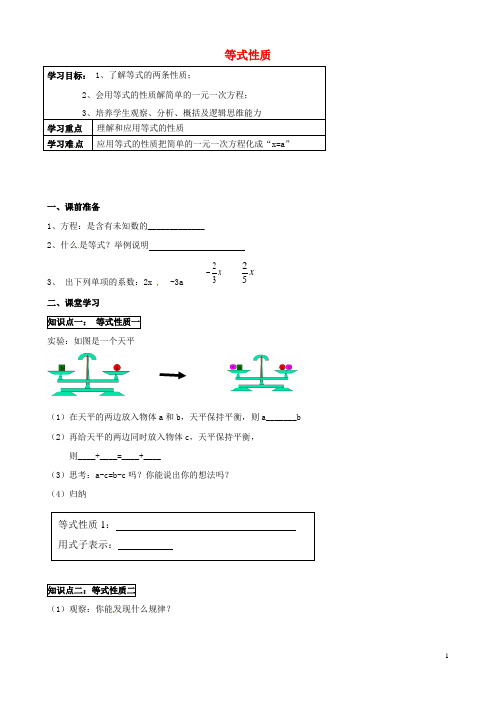 内蒙古鄂尔多斯市杭锦旗城镇中学七年级数学上册 等式